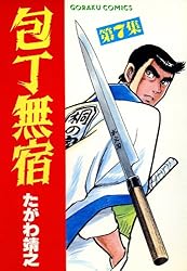 包丁無宿 27 | たがわ靖之 | マンガ | Kindleストア | Amazon