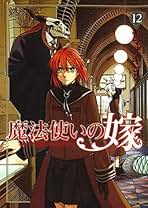 Amazon.co.jp: 魔法使いの嫁 全巻セット