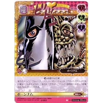 Amazon.co.jp: ジョジョの奇妙な冒険ABC 1弾 【コモン