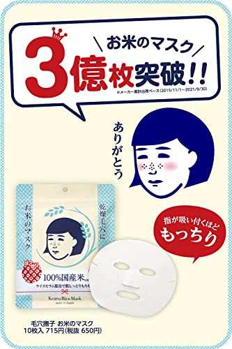 Image of Nadeshiko Japanese Rice Mask | Moisturizing & Brightening Sheet Masks | Hydrating Skincare | Made in Japan | Pack of 1 | (10 Sheets)