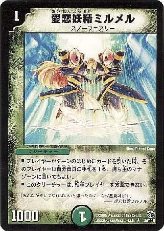 Amazon.co.jp: 【シングルカード】DM14版)愛恋妖精ミルメル 自然 レア