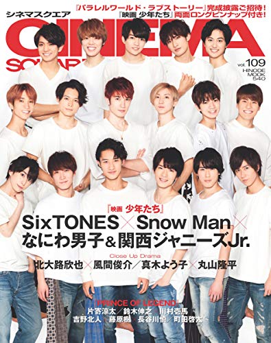 楽天 無料電子書籍 シネマスクエア vol.109 [SixTONES×Snow Man×なにわ男子&関西ジャニーズJr.『映画 バイ