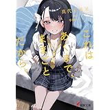 これはあくまで、ままごとだから。 (電撃文庫)