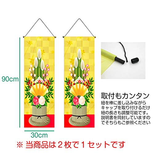 2枚セット 細 タペストリー 門松 布 小さい 正月 謹賀新年 年末 年始 年越し 年明け 2023 年賀 和風 和柄 和モダン 和室 部屋 飾り… (デザイン２) [3]