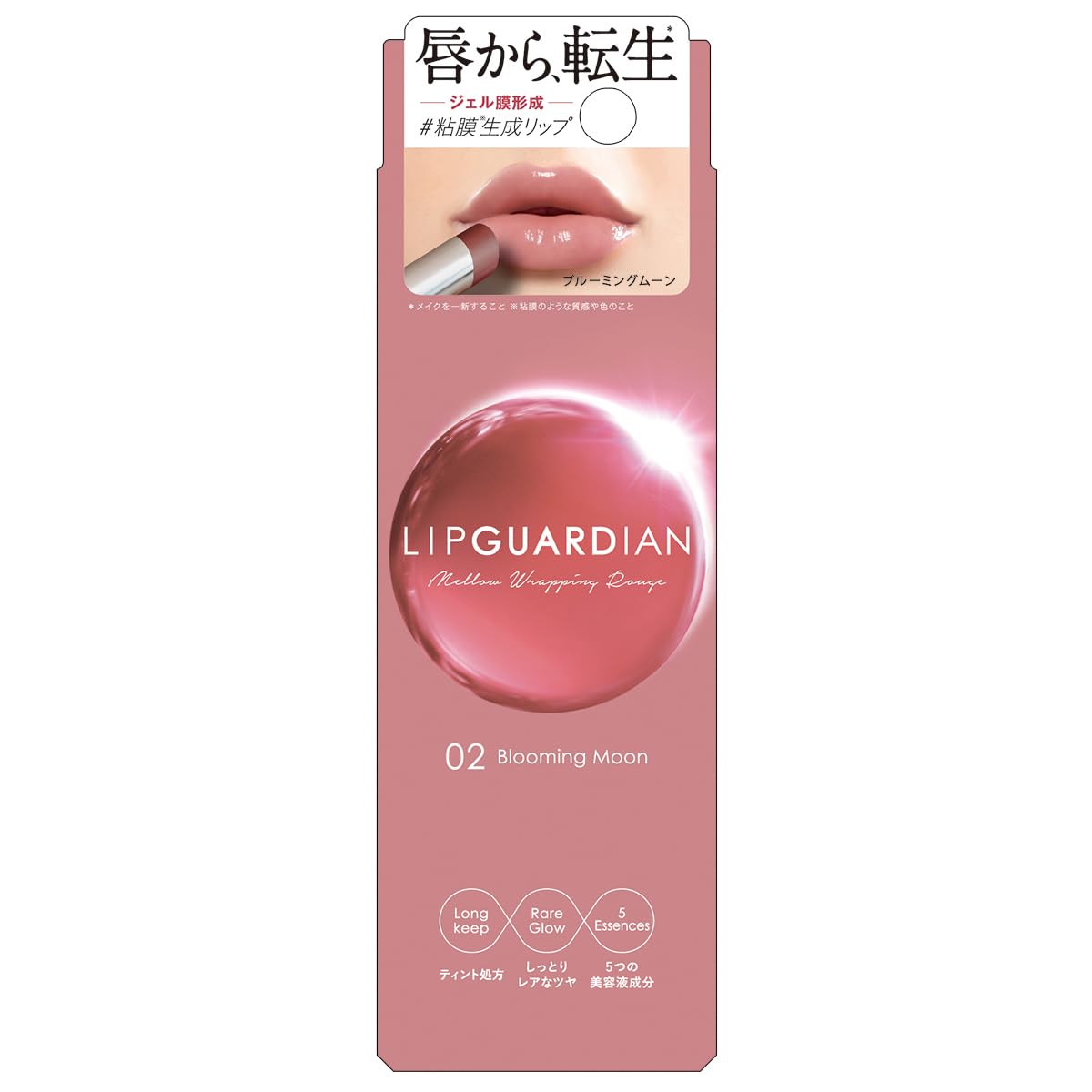 リップケア moon Amazon | LIPGUARDIAN(リップガーディアン) メロウラッピング