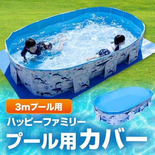 Preime プールカバー 3.0m用 poolcover-ori の商品画像 1