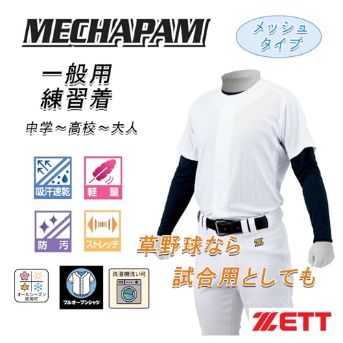 Amazon.co.jp: ゼット(ZETT): おすすめ商品 ユニフォーム・練習着