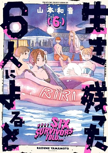 生き残った6人によると 6 (HARTA COMIX)