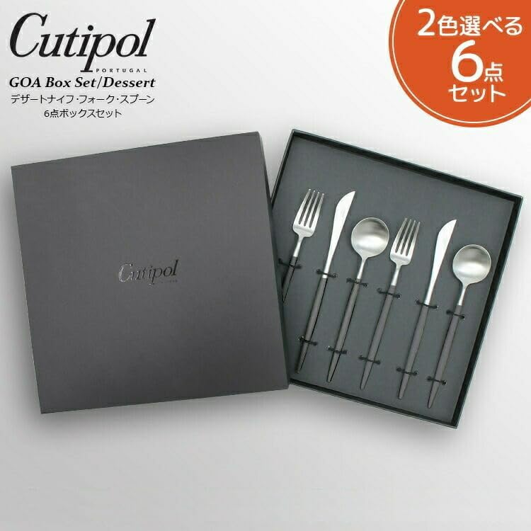 Amazon | クチポール Cutipol GOA ゴア デザート6点セット デザート