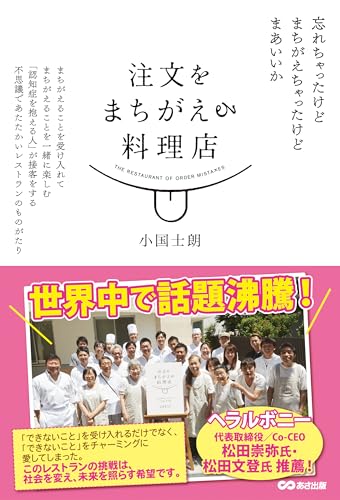 注文をまちがえる料理店