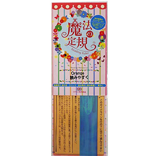 (4571-1039)魔法の定規 デュオウィンドウ オレンジ リーディングルーラー クロスボウジャパン Reading Ruler 読書補助