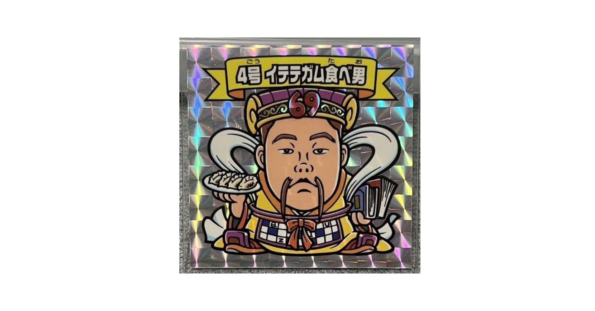 南青山商品研究所 イテテガム食べ男 4号 グリーンハウス さん家祭り シール Amazon | 南青山商品研究所 イテテガム食べ男 4号 グリーン