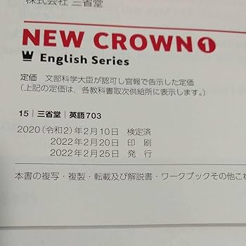 Amazon.co.jp: 令和4年度 NEW CROWN 1 中1 英語教科書三省堂