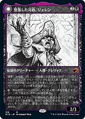Amazon.co.jp: マジックザギャザリング MID JP 316 堕落した司教