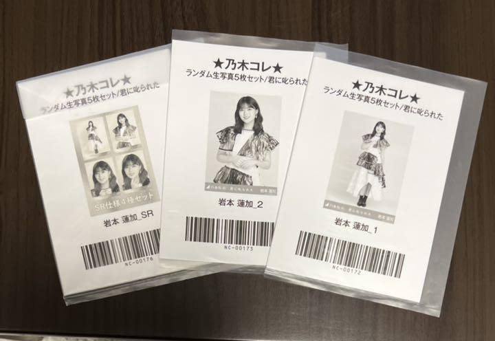 Amazon.co.jp: 乃木坂46 生写真 君に叱られた 岩本蓮加 SR +チュウ  