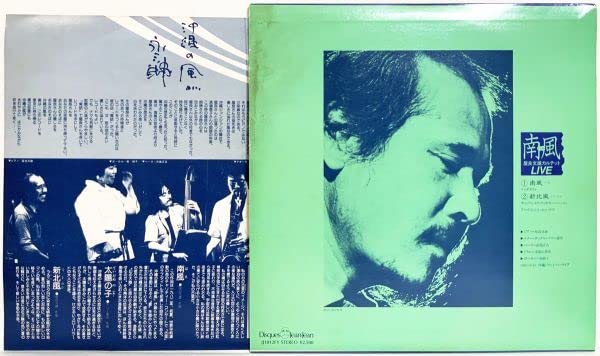 屋良文雄 / 南風 LP Amazon.co.jp: LP 屋良文雄カルテット/南風 LIVE (ディスクジャン