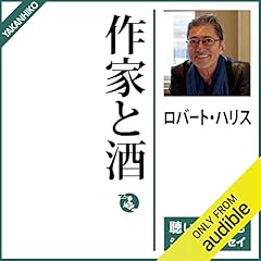 『作家と酒』のカバーアート