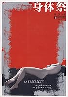 body Festival [Paperback] 7539928913 Book Cover