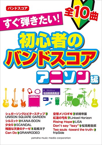 バンド スコア 初心者 本 Cd Dvdの人気商品 通販 価格比較 価格 Com