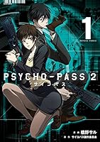 PSYCHO-PASS サイコパス 2 1 (BLADE COMICS) 4800004349 Book Cover