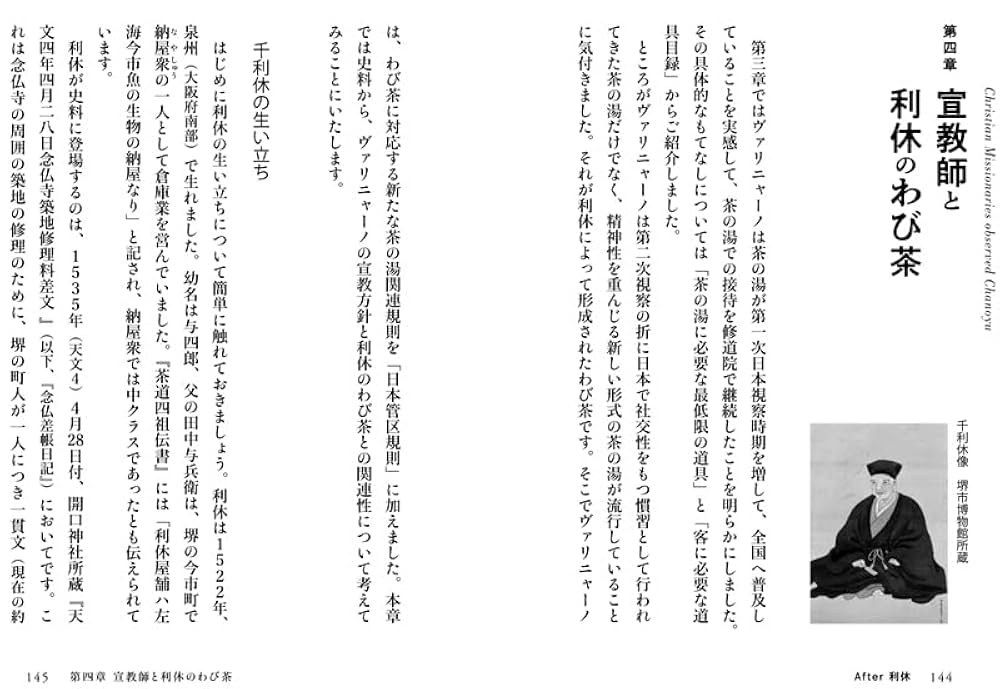 茶の湯とイエズス会宣教師 中世の異文化交流 茶の湯とイエズス会宣教師 : 中世の異文化交流 | NDLサーチ