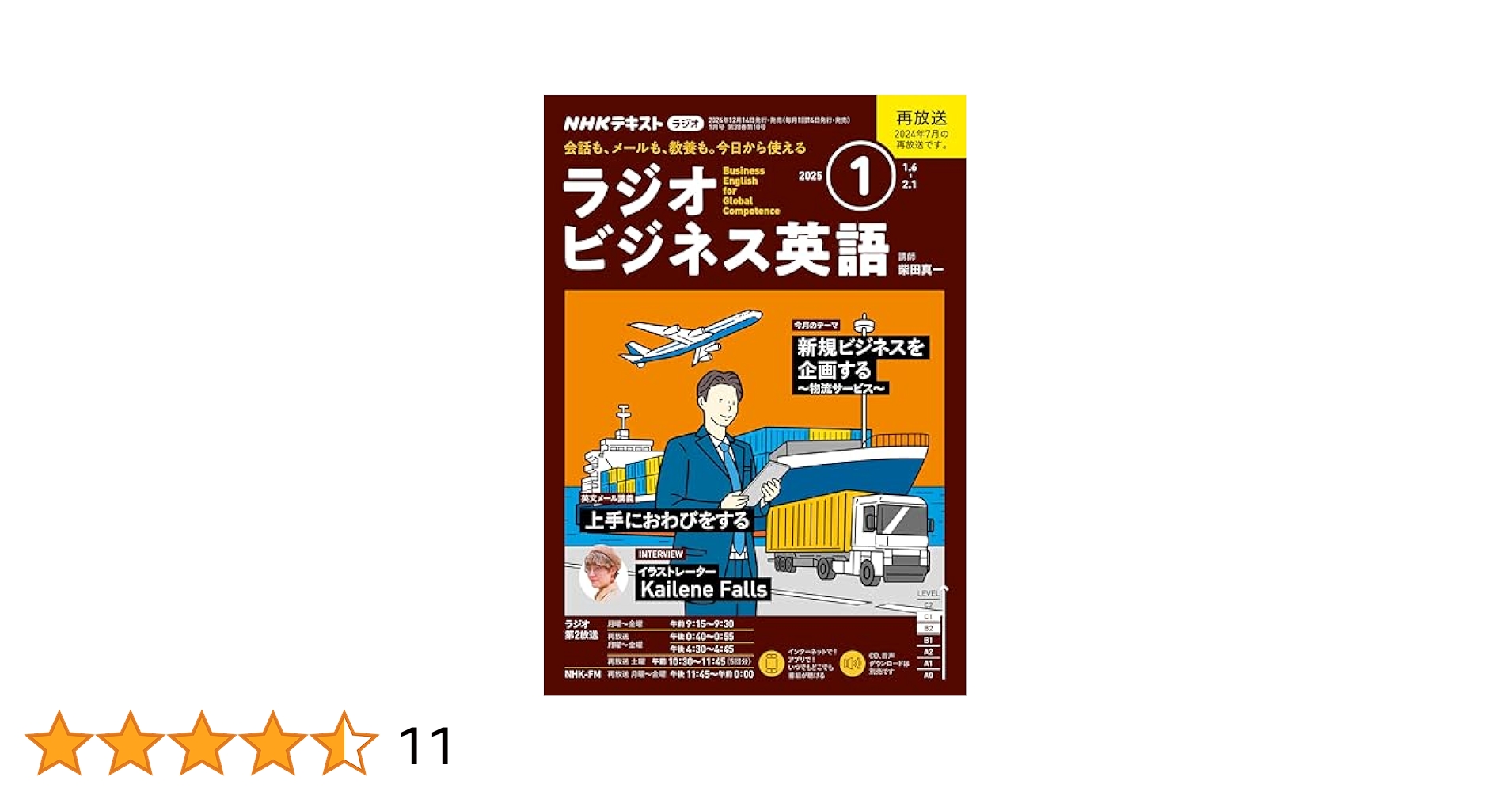 キジナスです 「ラジオビジネス英語」 キジナスです 「ラジオビジネス英語」 NHK ラジオ ラジオ