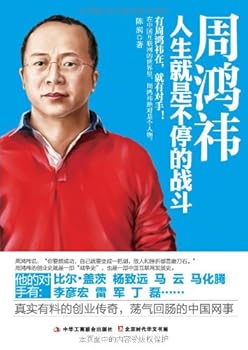 Zhou Hongyi (Life Is Ceaseless Struggle) (Chinese Edition)