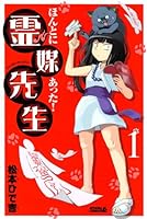 There was really! Psychic teacher (1) (rival KC) (2010) ISBN: 4063800970 [Japanese Import] 4063800970 Book Cover