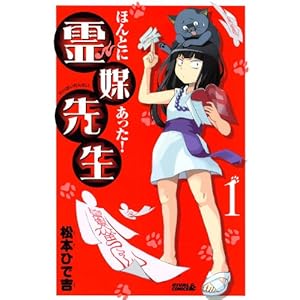 ほんとにあった!霊媒先生(1) (ライバルKC)