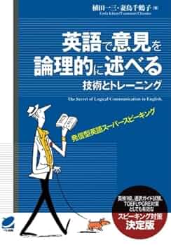 英語学習・論理力向上書籍セット 英語学習・論理力向上書籍セット 英語で意見を論理的に述べる技術