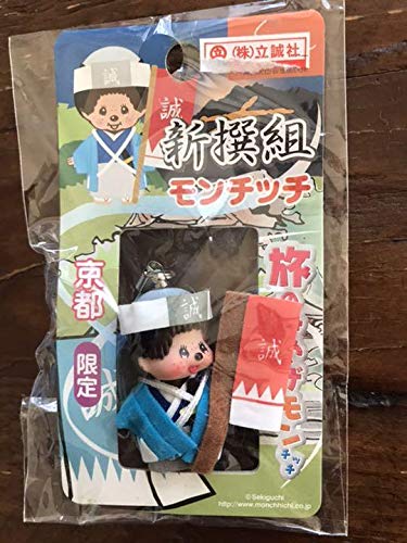 Amazon.co.jp: ご当地モンチッチ グッズ 京都限定 新選組 : おもちゃ