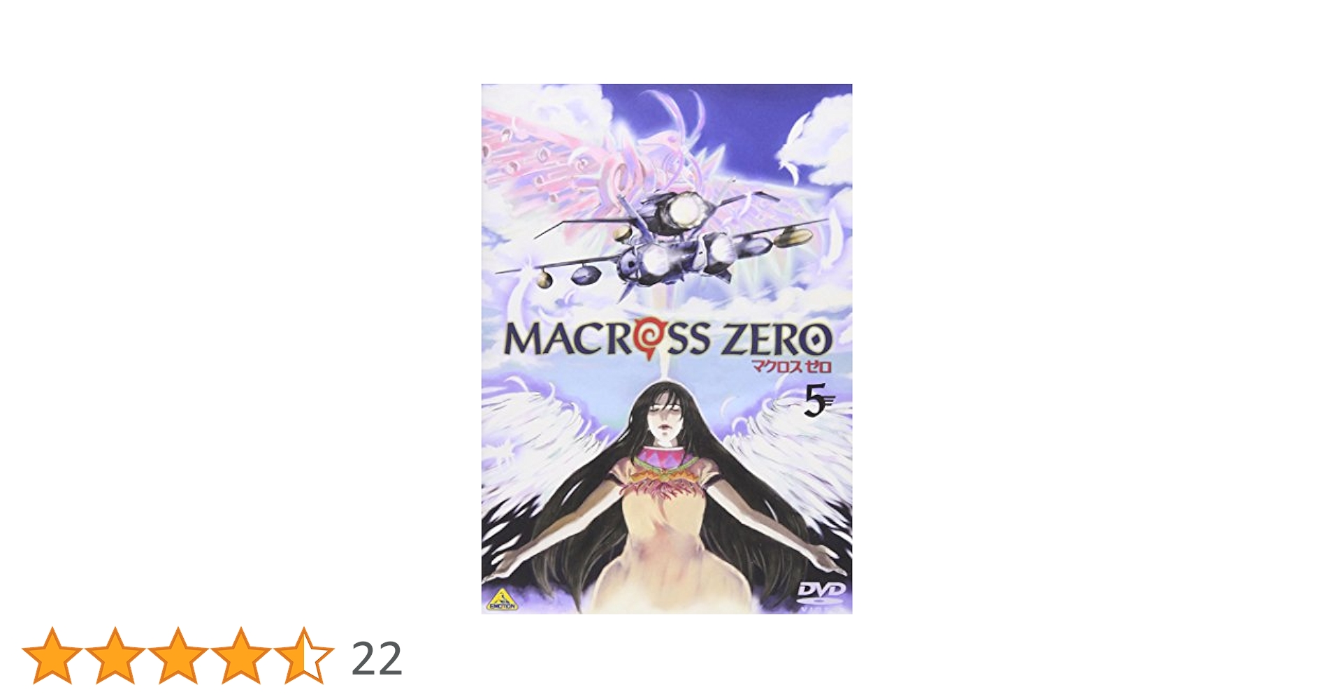 Amazon.co.jp: マクロス ゼロ 5 [DVD] : 河森正治, 河森正治