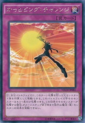 Amazon Co Jp 遊戯王 Nech Jp085 R かっとビング チャレンジ Rare ホビー 通販 Amazon Co Jp 遊戯王 Nech Jp085 R かっとビング チャレンジ Rare ホビー 通販