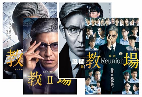 Amazon.co.jp: 『教場+教場Ⅱ+教場0+教場 Reunion(2026)』全话を収録