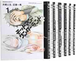 マンガ　全巻セット　まとめ売り　デッドマンワンダーランドなど デッドマン・ワンダーランド 全13巻 片岡人生(エウレカ著者