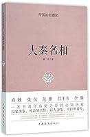 大秦名相 7511355005 Book Cover
