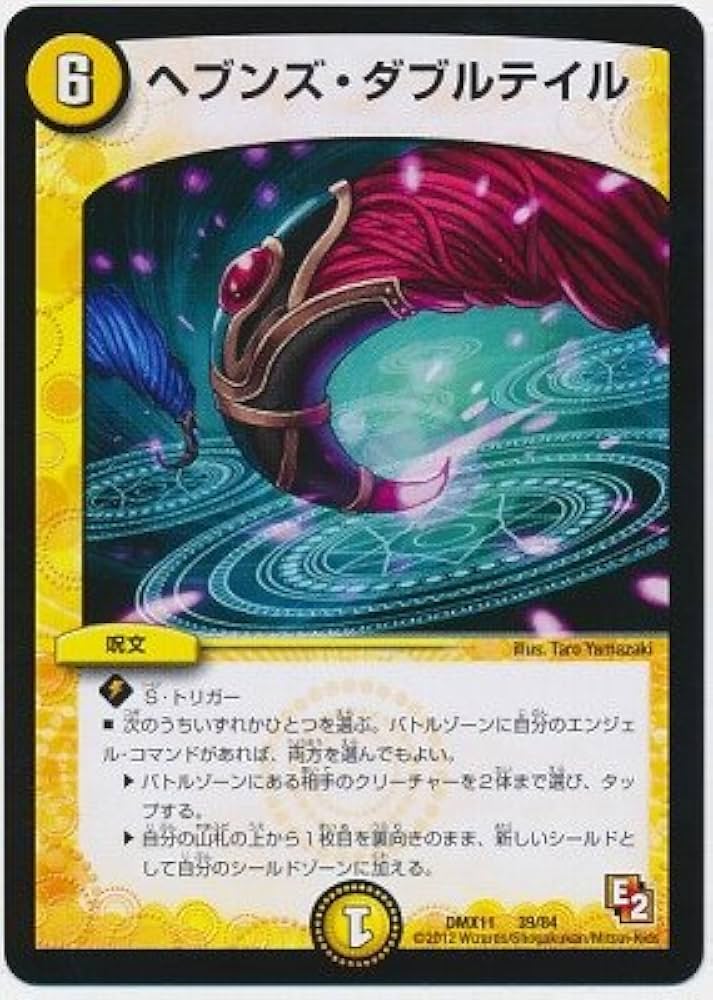 Amazon.co.jp: デュエルマスターズ/DMX-11/039/ヘブンズ・ダブル