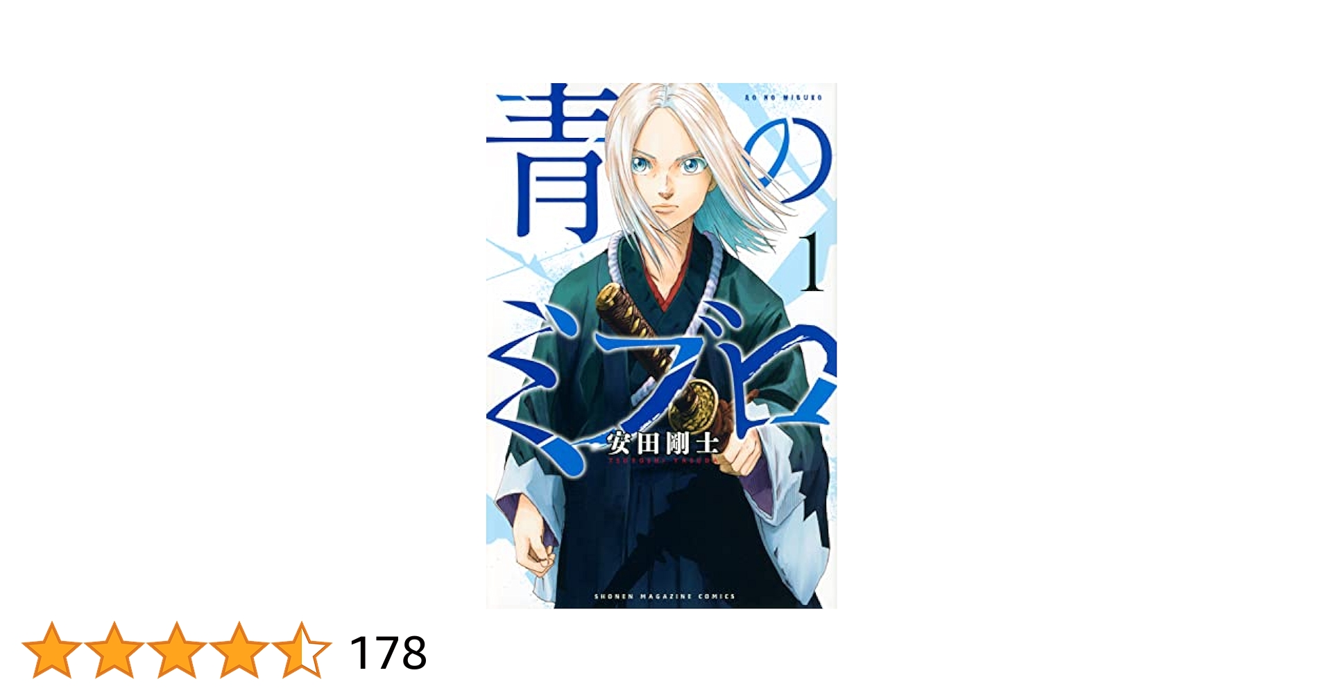 シュリンク付き　未読品　青のミブロ　18冊 TVアニメ『青のミブロ』Blu-ray＆DVD