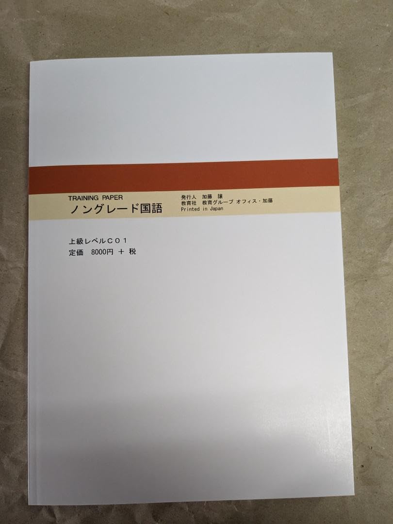 トレーニングペーパー　ノングレード国語　大学受験レベルC Amazon.co.jp: トレーニングペーパー ノングレード国語 大学受験