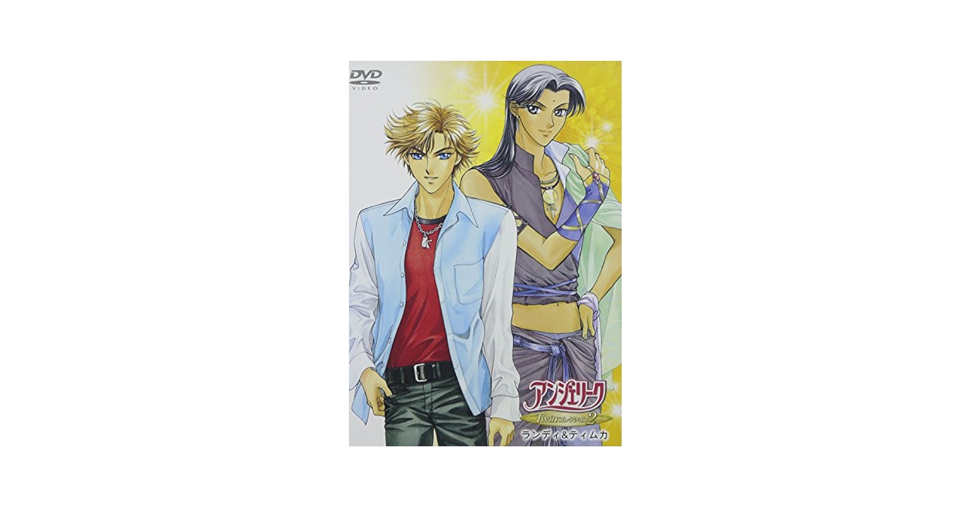 Amazon.co.jp: アンジェリーク Twinコレクション(2)~ランディ