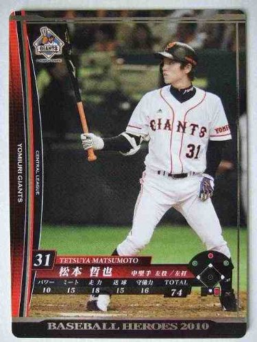 巨人 BBH Amazon.co.jp: BBH2010 FV RB松本哲也(巨人) : ホーム＆キッチン