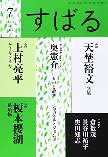 すばる (7 July 2021)