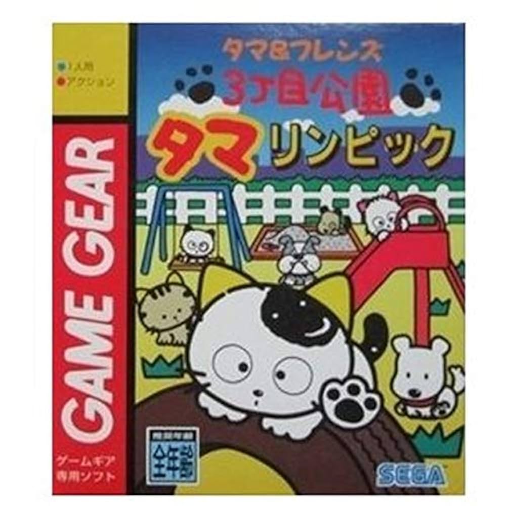 3丁目のタマ ゲームボーイソフト 3丁目のタマ ゲームボーイソフト