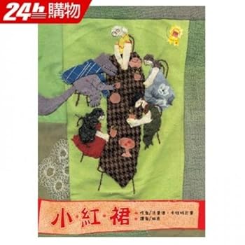 Unknown Binding Small red dress (Traditional Chinese Edition) Book