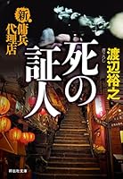 新・傭兵代理店 (全10巻) Kindle版