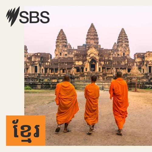 នាទីព័ត៌មានខ្លីប្រចាំសប្តាហ៍របស់SBSខ្មែរ សម្រាប់ថ្ងៃសៅរ៍ ទី២៣ ខែឧសភា ឆ្នាំ២០២៦
