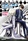 ファイ・ブレインTHE NOVEL