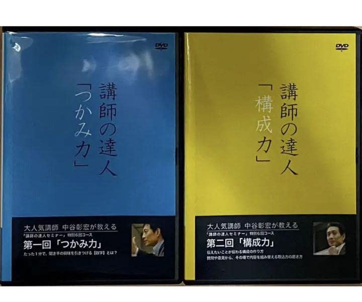 講師の達人「つかみ力」 DVD 中谷彰宏｜ビジネス・経済