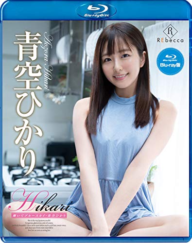 Hikari 輝いてブルースカイ 青空ひかり ブルーレイエディション