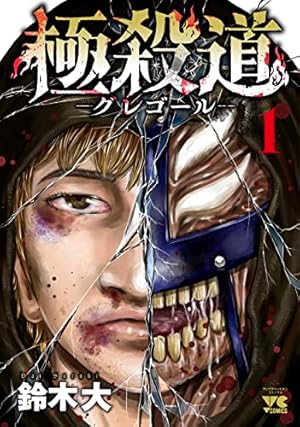 Amazon.co.jp: 撲殺ピンク~性犯罪者処刑人~ (14) (ニチブン